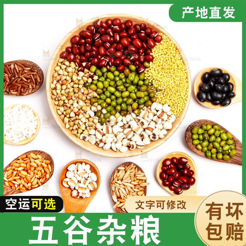 白底上的五谷杂粮组合