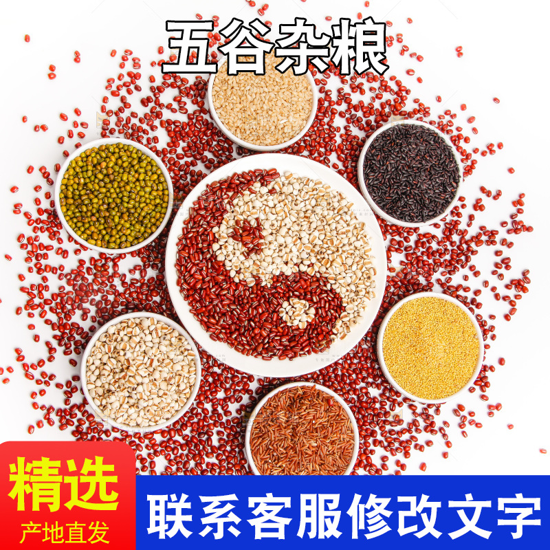 白底上红豆上的五谷食材