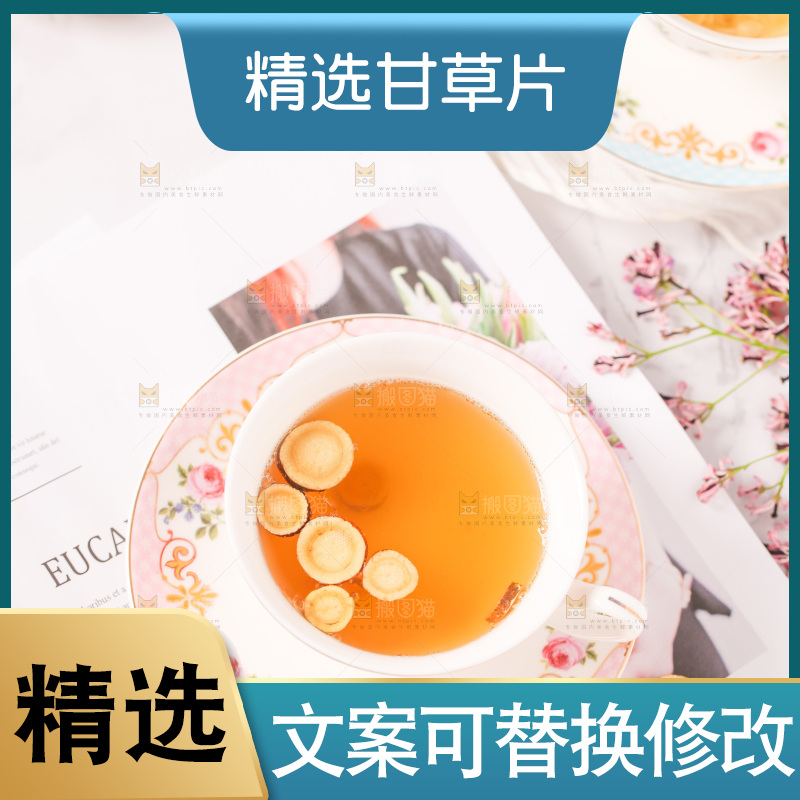 一杯甘草片泡茶