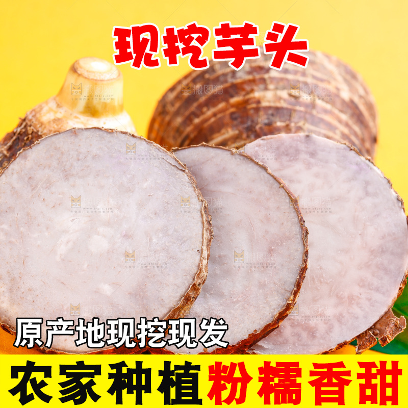 黄底上放着切片的荔浦芋头