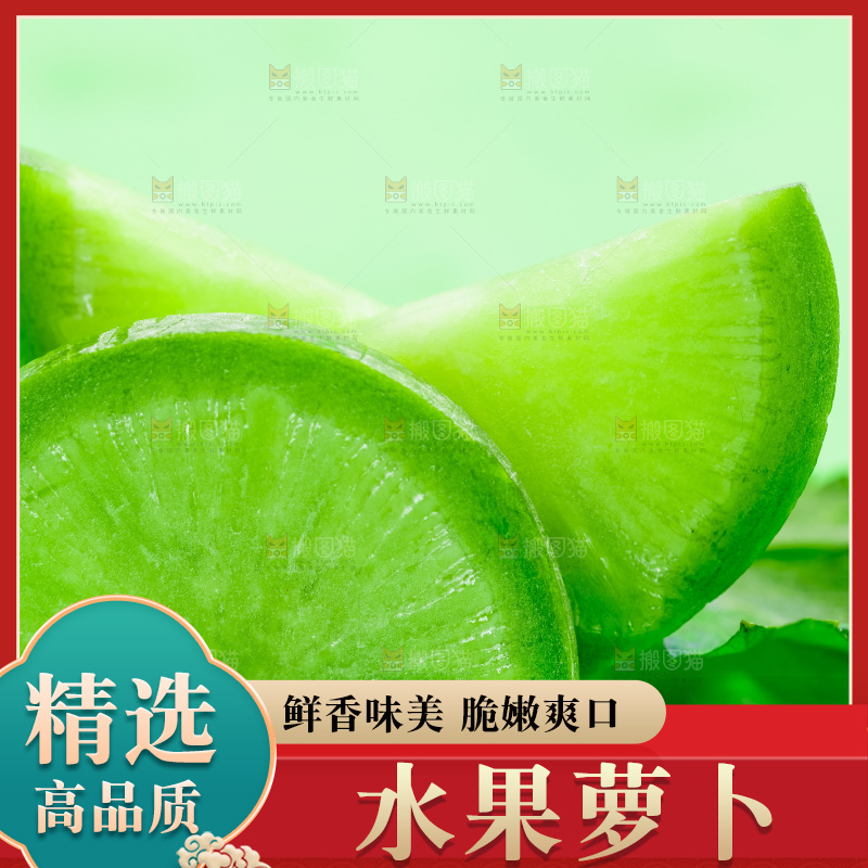 绿底上放着水果萝卜