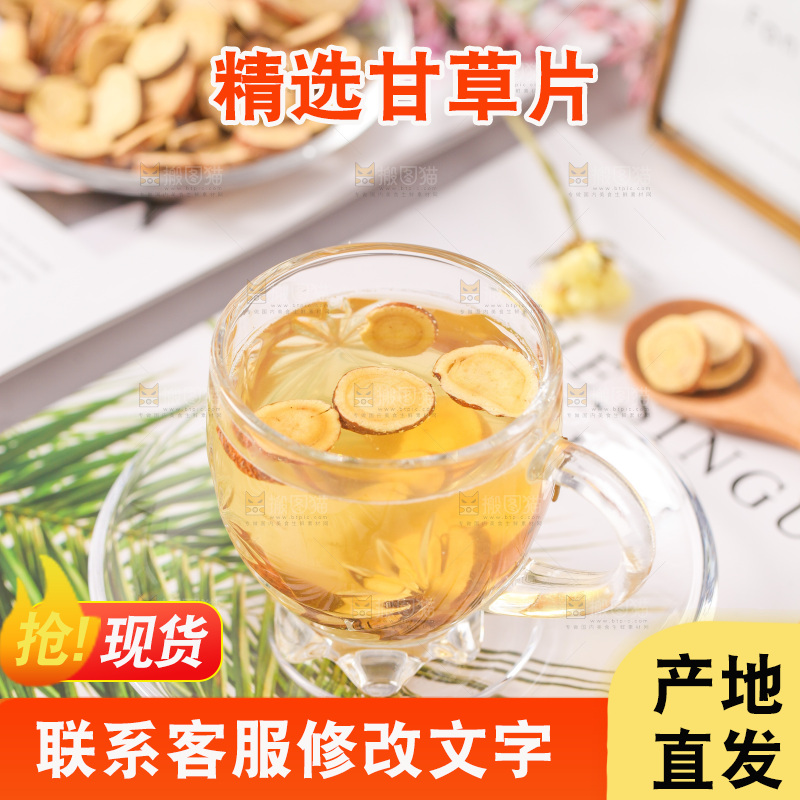 白底上摆放着一杯甘草片