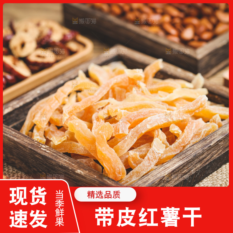 木盘里的红薯干