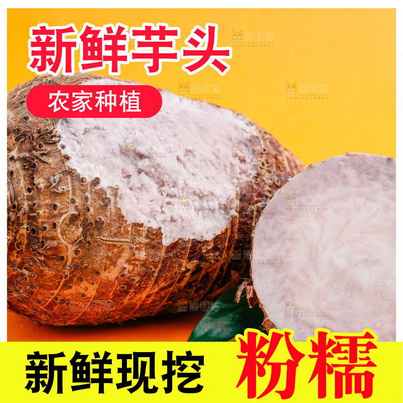 黄底上放着荔浦芋头