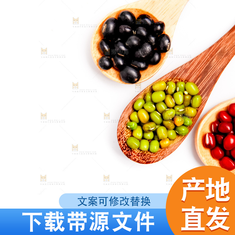 白底上勺子里的红绿黑豆