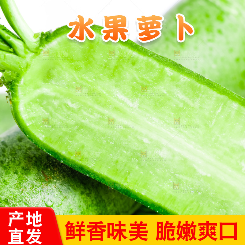 水果萝卜切面