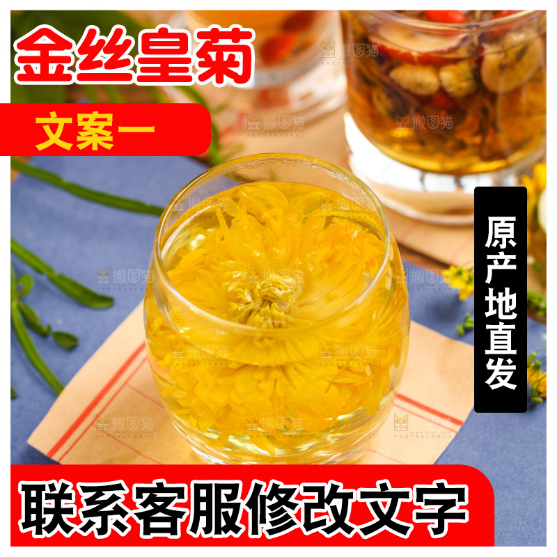 一杯金丝皇菊茶