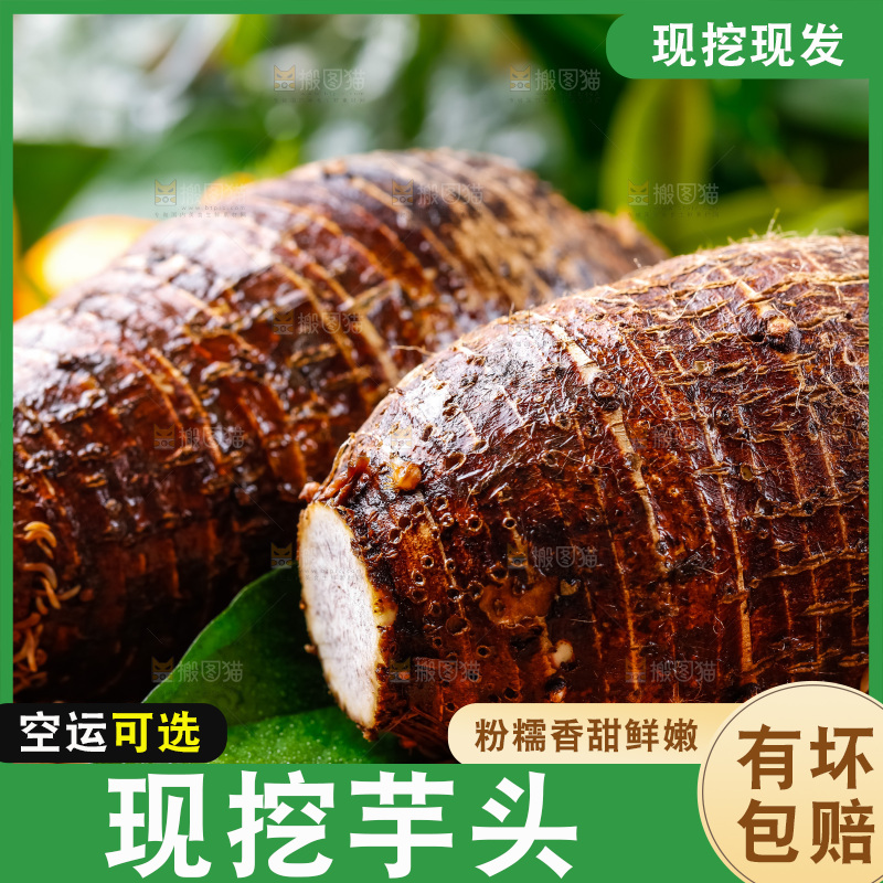 竹篮上放着广西荔浦芋头