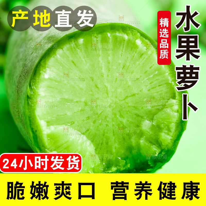 绿底上放着半根水果萝卜