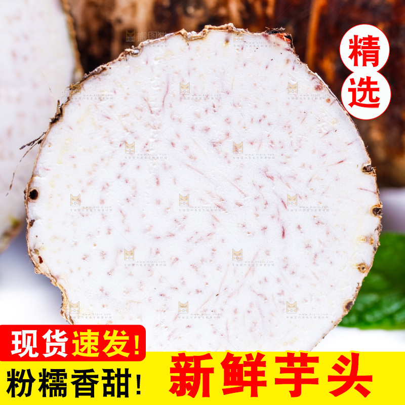 白底上的芋头切面特写