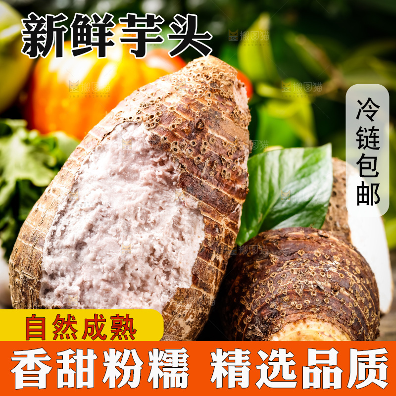 木底上放着紫藤毛芋