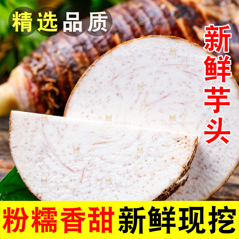木底上的芋头切面