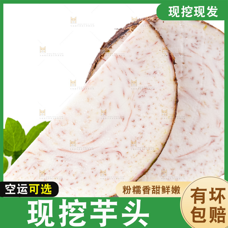 白底上的荔浦芋头