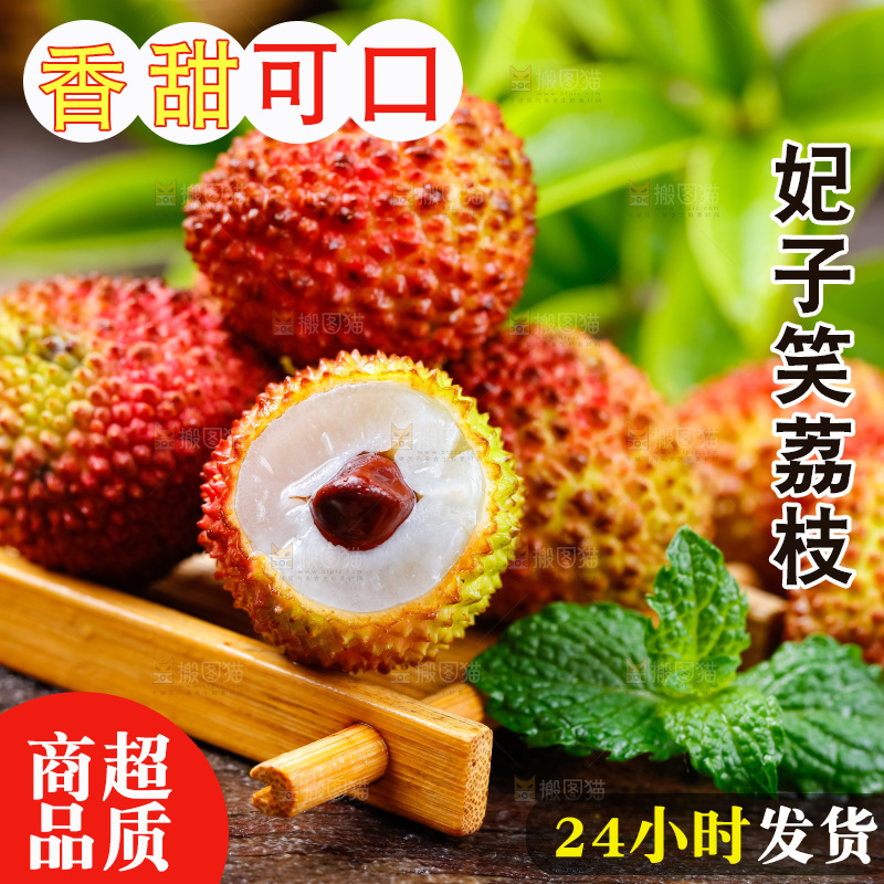 木底上的海南妃子笑