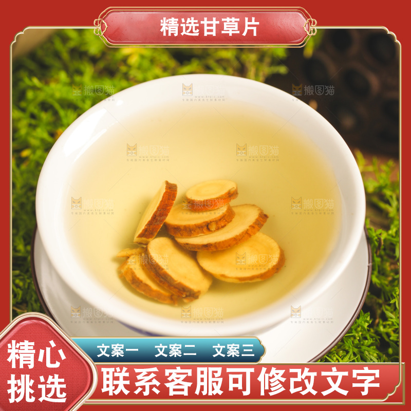 一杯泡水的甘草片