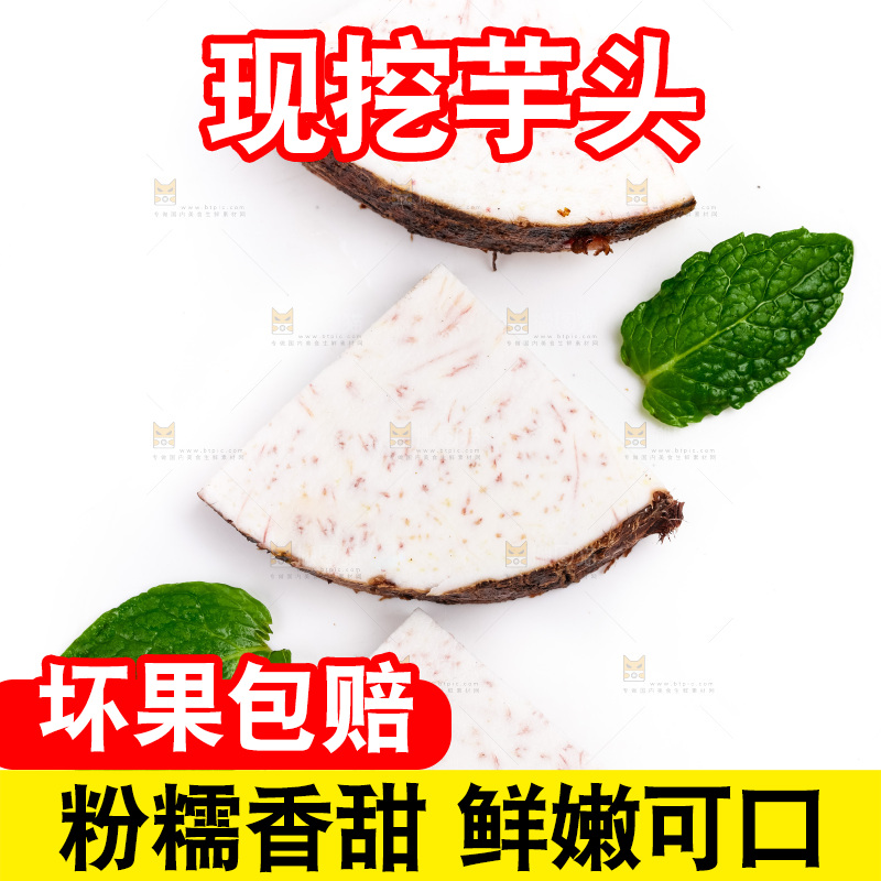 白底上的荔浦芋头