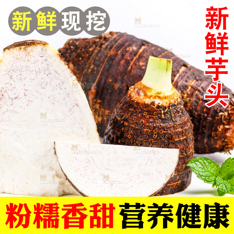 白底上的槟榔芋切面