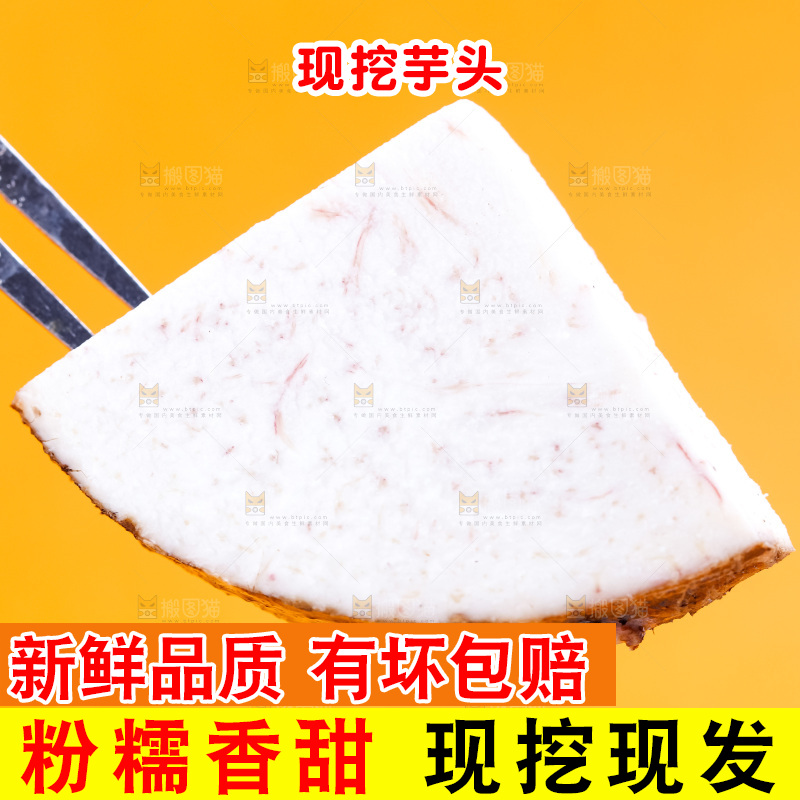 叉子叉着香芋切块