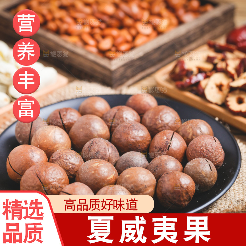 木底上放着一盘夏威夷果