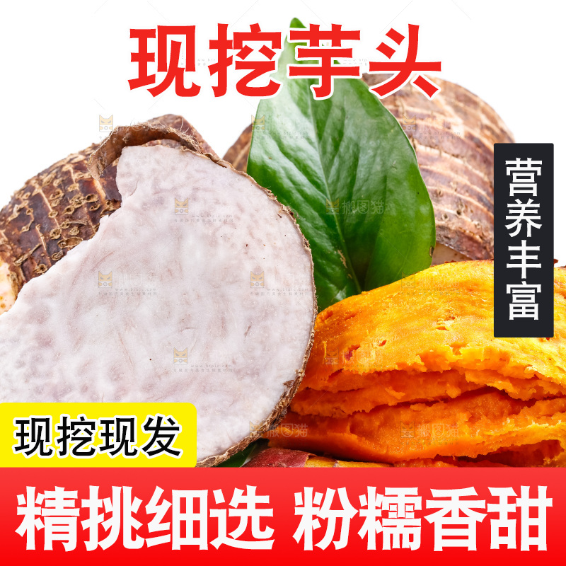 白底上的荔浦芋头和蜜薯