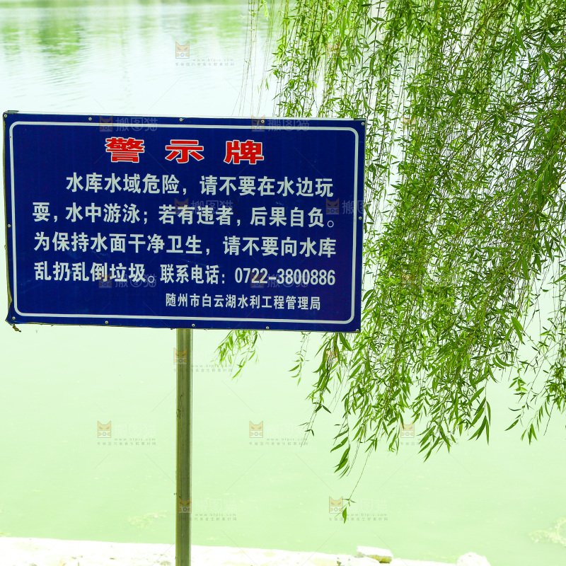 湖边上的警示牌