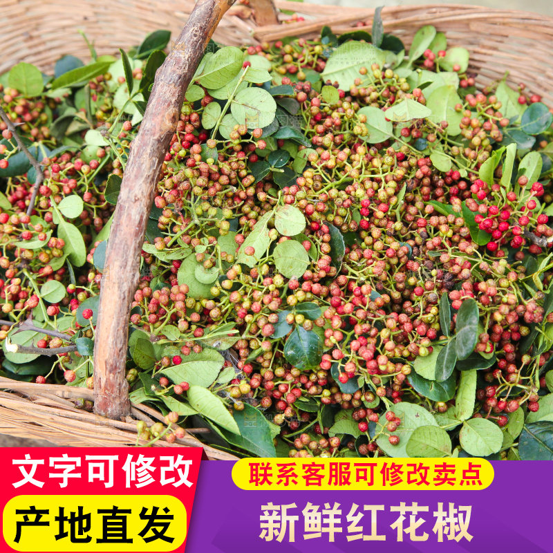 篮子里装着红花椒