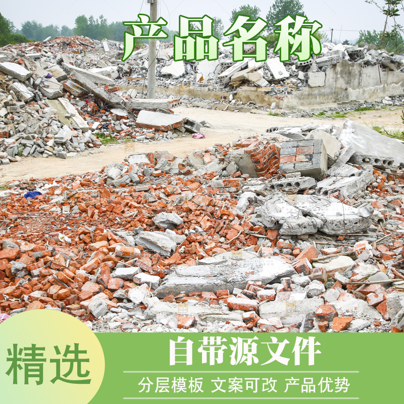 一片废墟