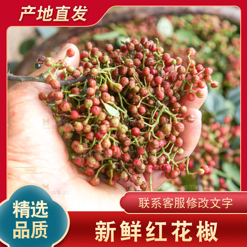 手里拿着花椒