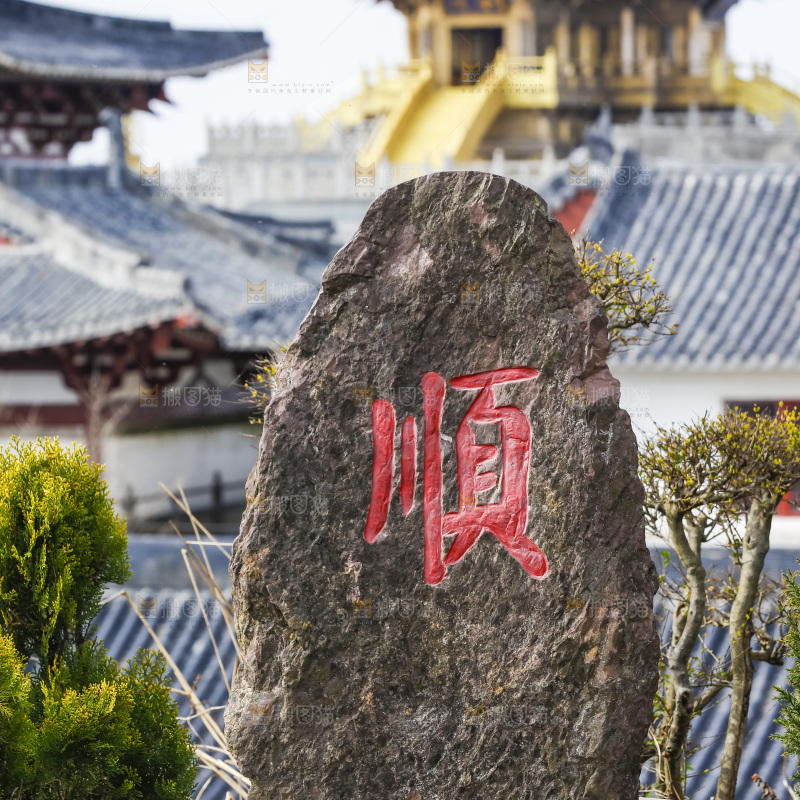 寺庙的石碑