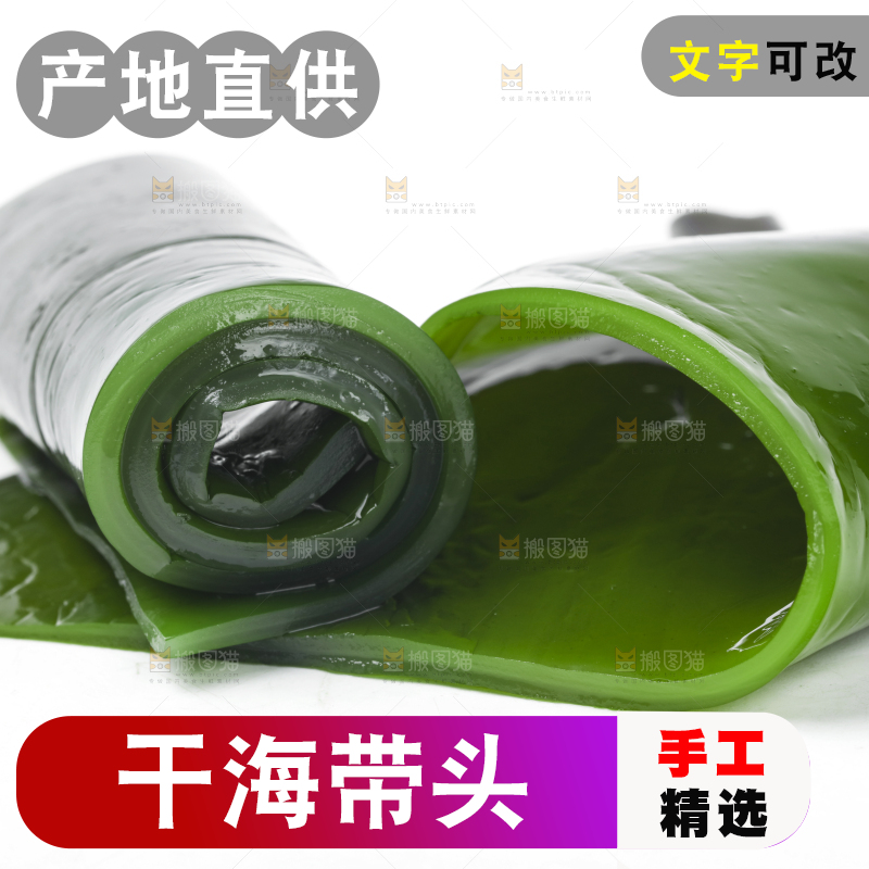 白底上摆放着海带