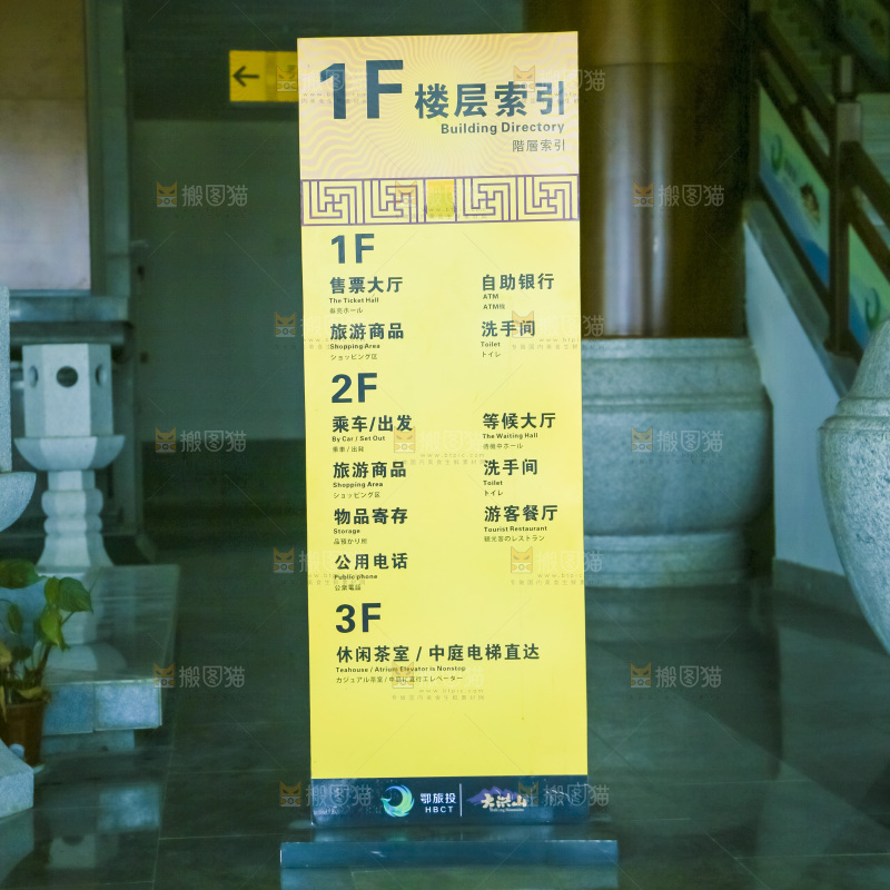 车站的标示牌