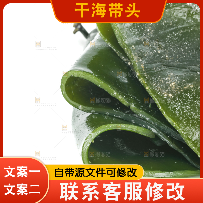 盘子里装着盐渍海带