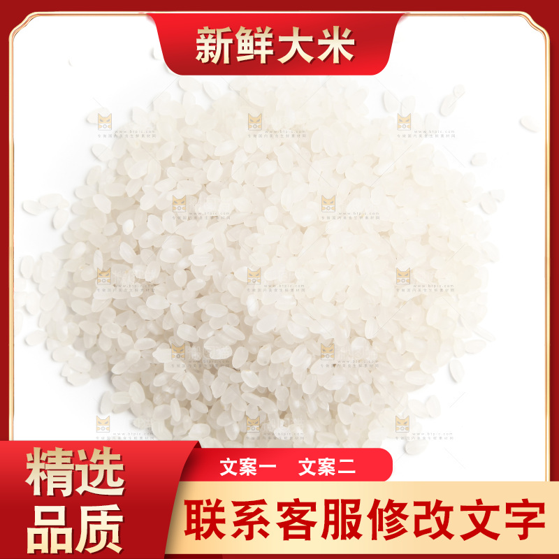 白底上的大米