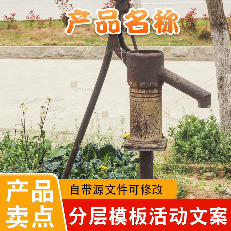 路边的压水井