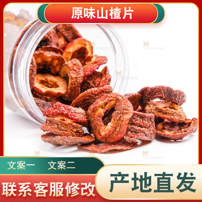 瓶子里装着山楂片