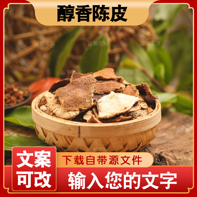 篮子里放着陈皮