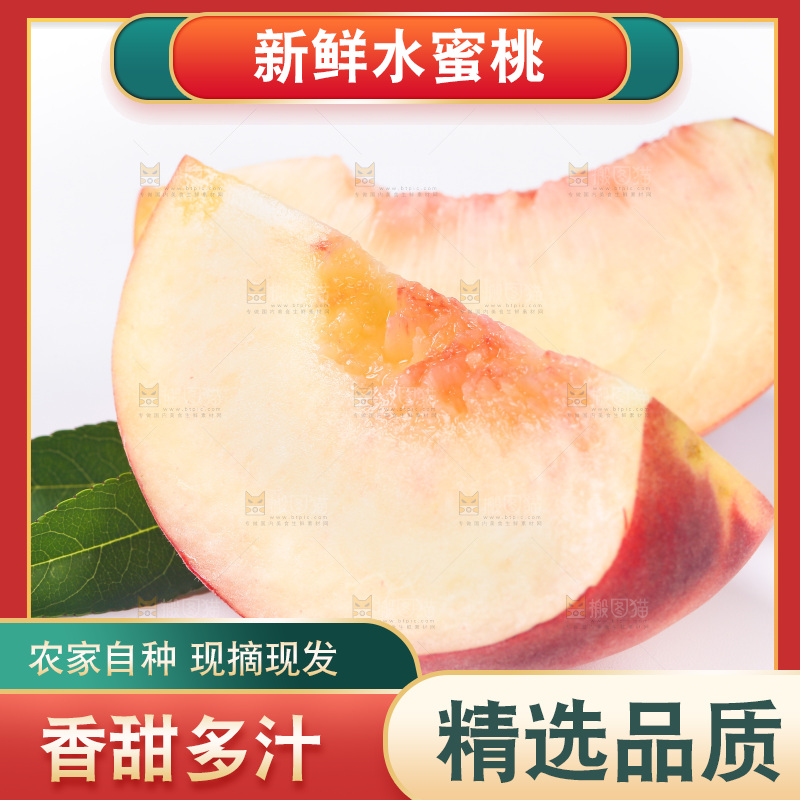 白底上放着陕西水蜜桃