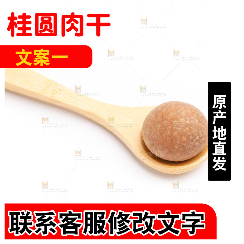 勺子上放着桂圆