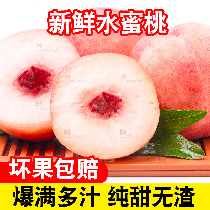 木板上放着春雪水蜜桃