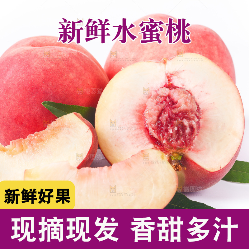 白底上放着陕西水蜜桃