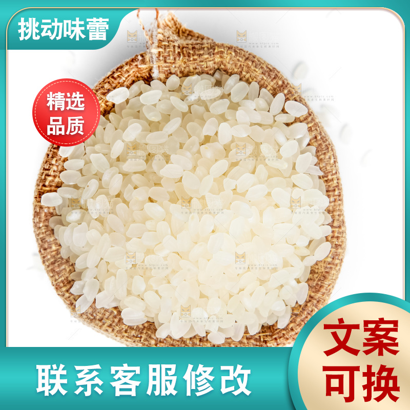 袋子里的珍珠米