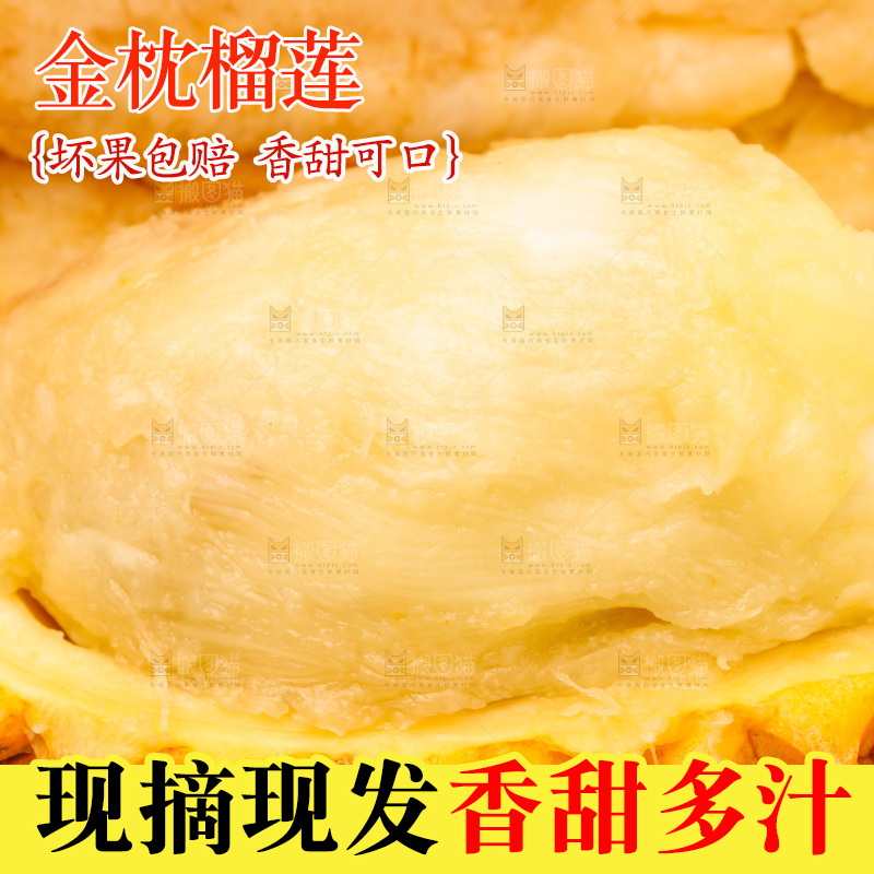 白底上放着金枕头榴莲