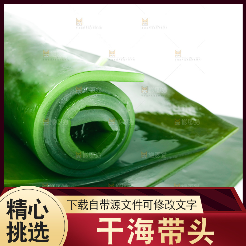 白底上摆放着新鲜海带