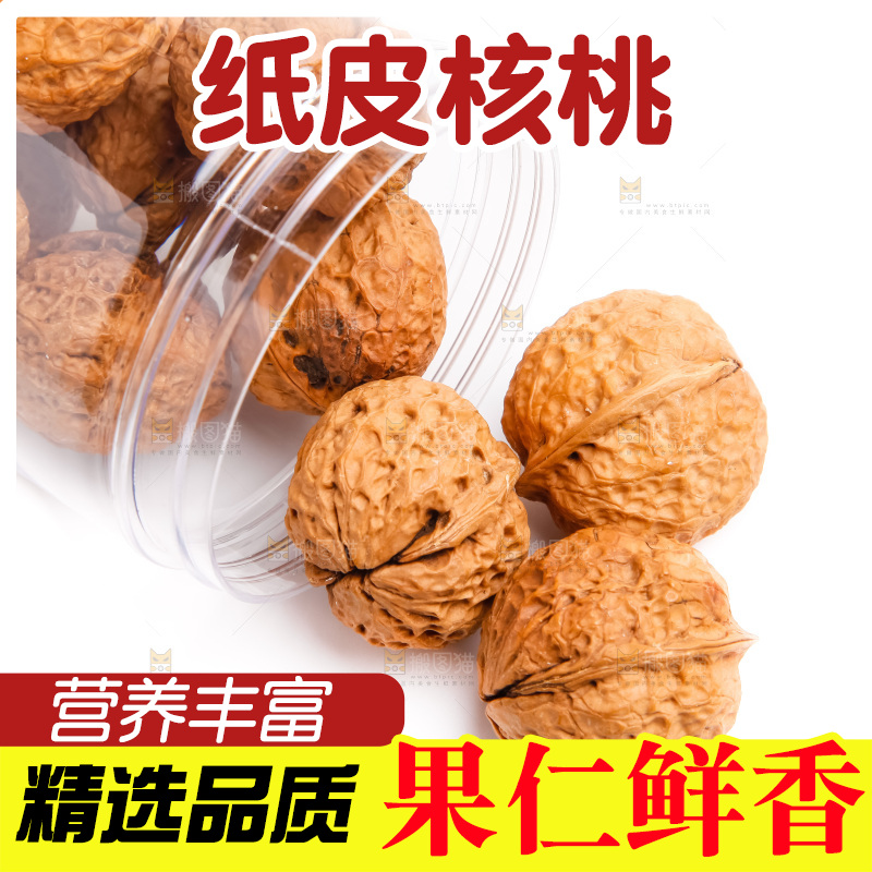 白底上的山核桃