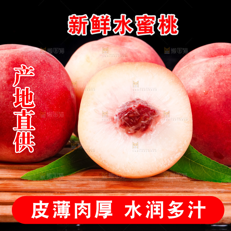 木板上放着春雪水蜜桃