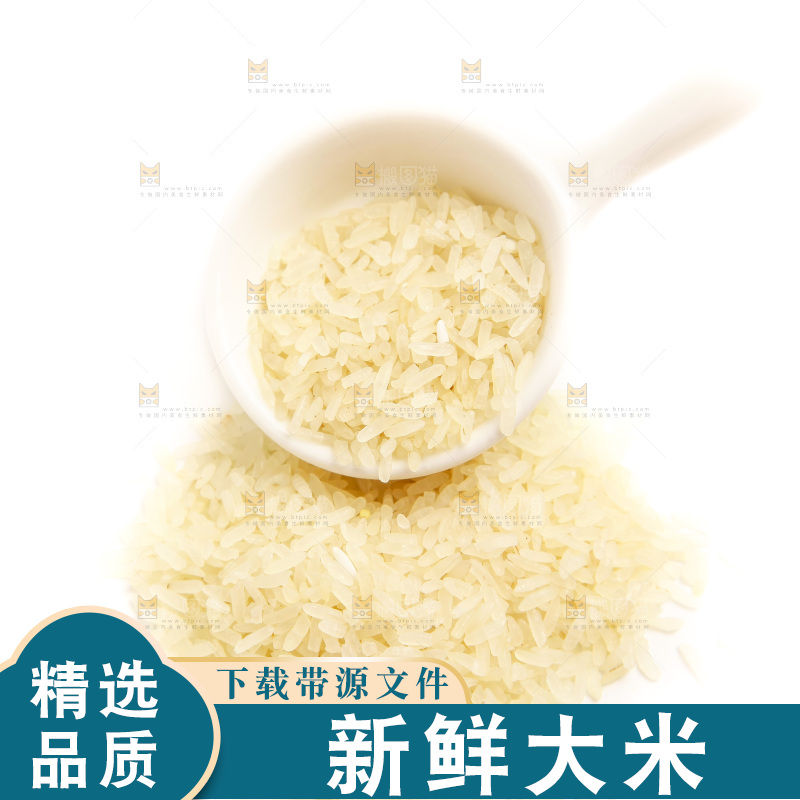 白底上放着大米