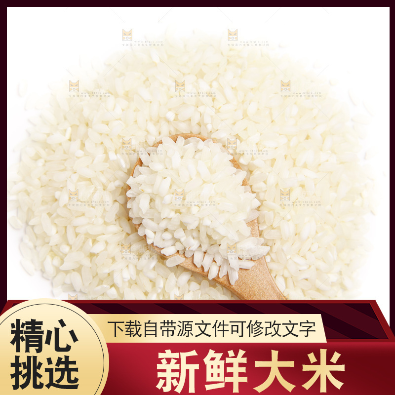 白底上摆放着大米