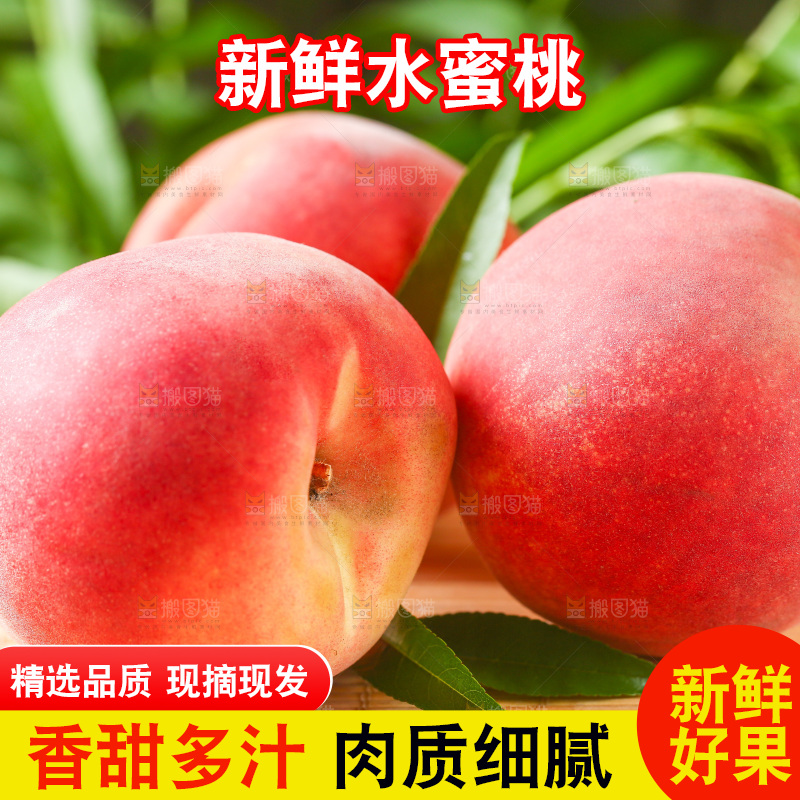 木垫上放着陕西水蜜桃
