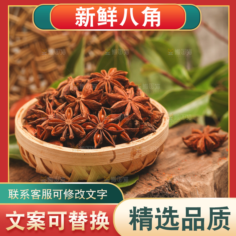 篮子里放着八角