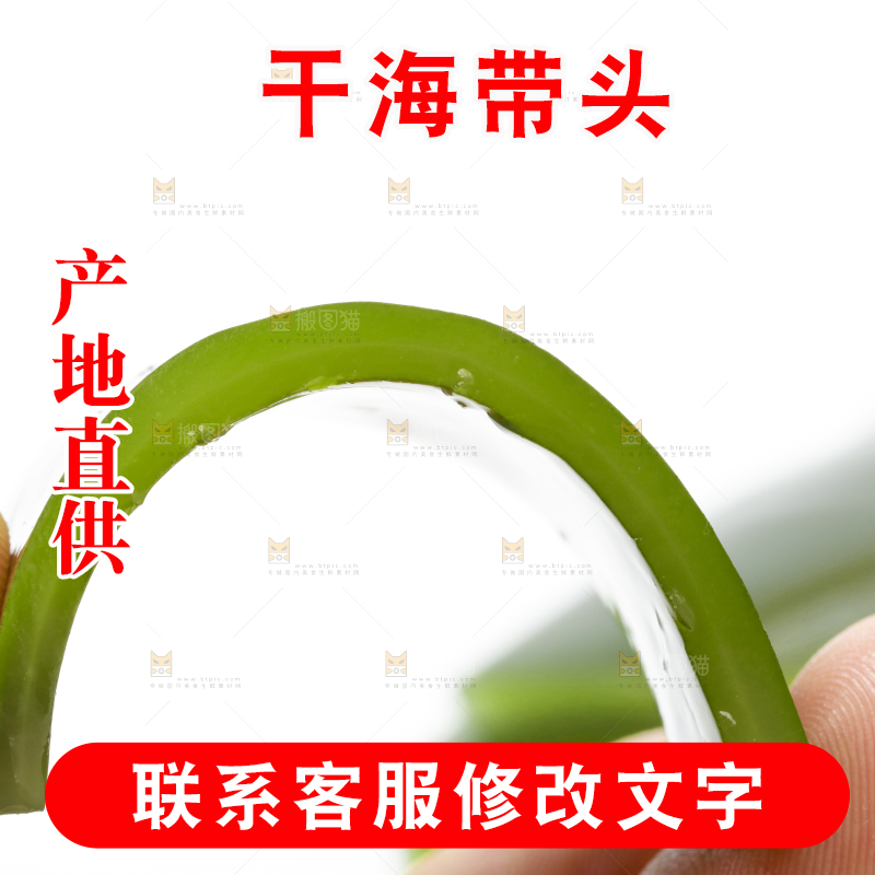 手里拿着海带